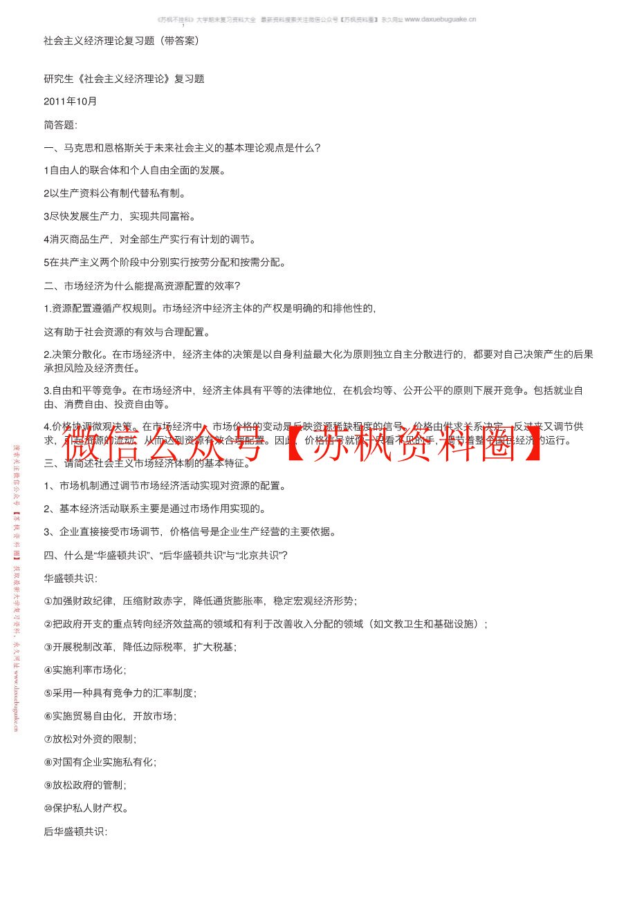 社会主义经济理论